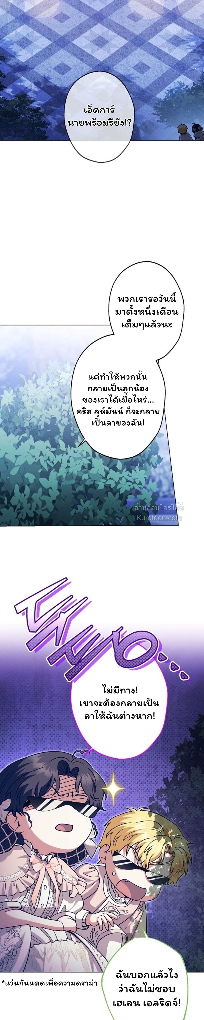 ฉันกลายเป็นน้องสะใภ้คนเล็กของพระเอกฮาเร็มแบบย้อนกลับที่ล่มสลาย ( I Became the Youngest Sister-in-law of the Ruined Reverse Harem’s Male Leads ) ตอนที่ 49 - รูปที่ 2